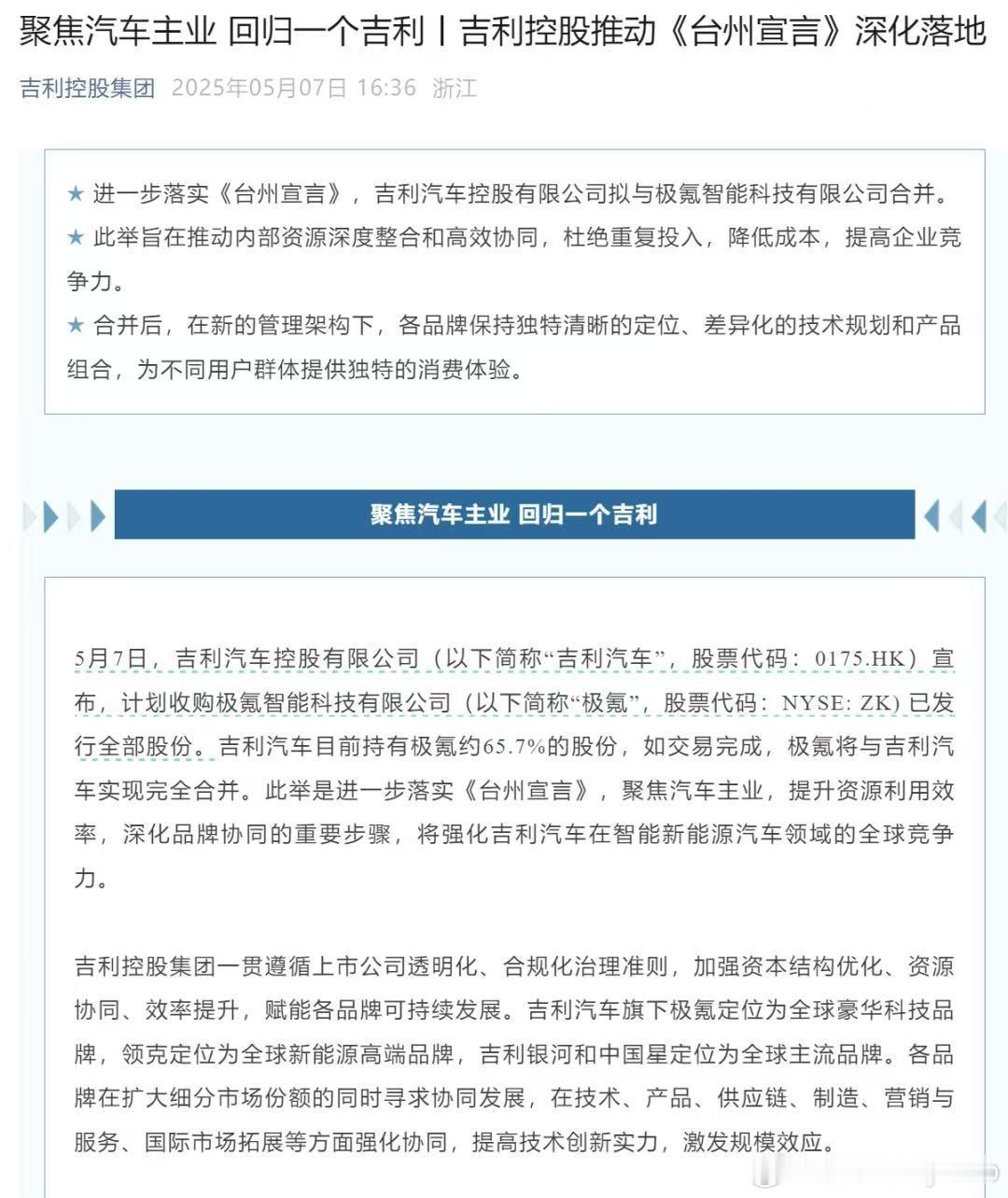吉利汽车收购极氪所有股份，极氪从美股退市，极氪领克都变成吉利汽车全资子公司，回归