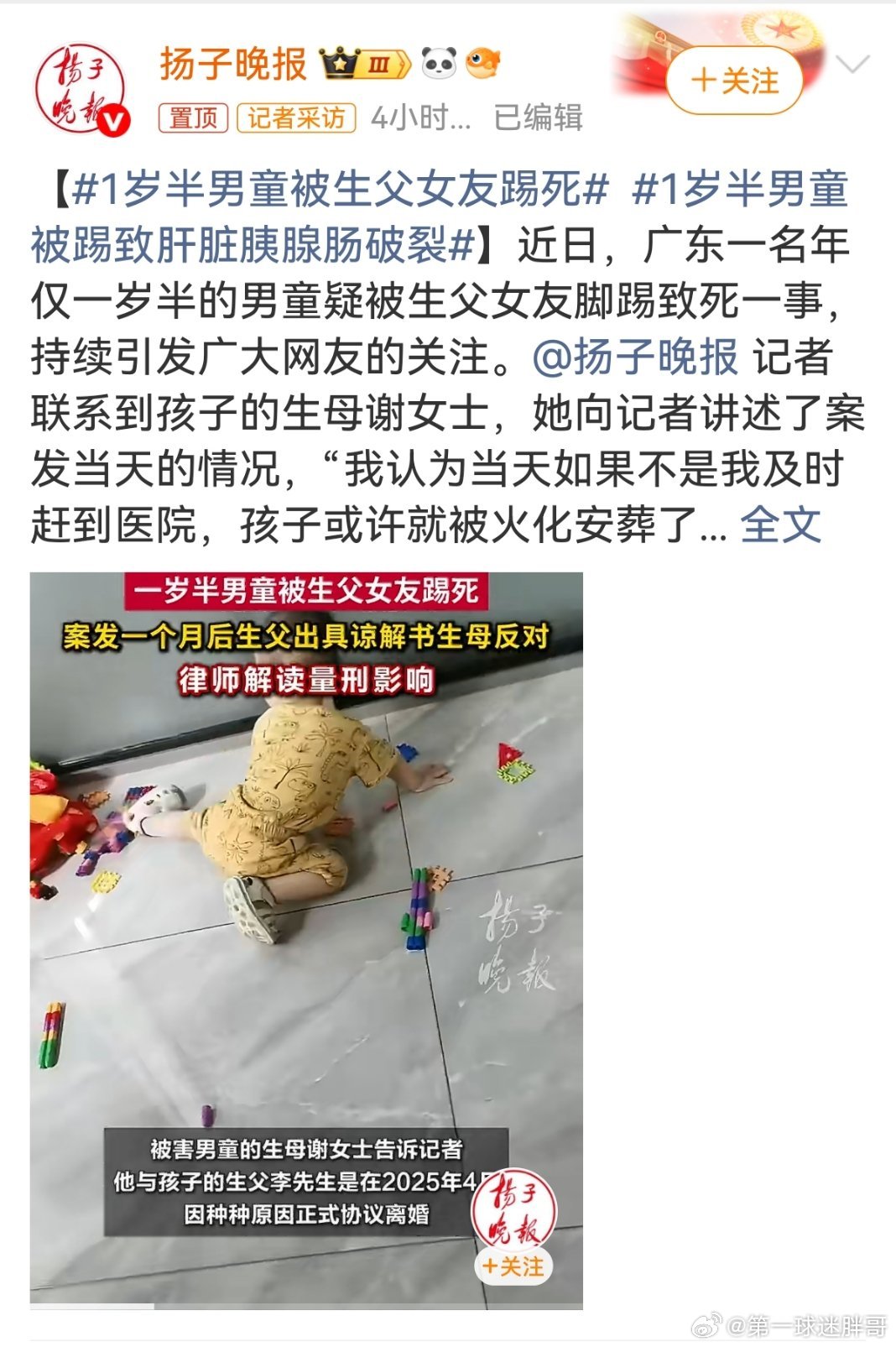 闽大评1岁半男童被生父女友踢死1岁半男童被踢致肝脏胰腺肠破裂 1岁半男童被生父女