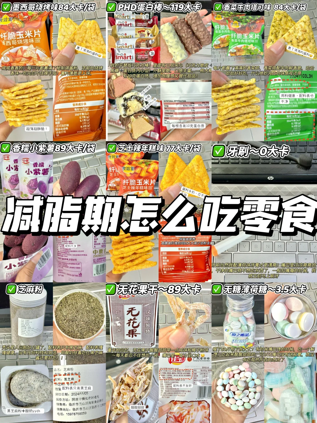 瘦了30斤｜看着热量高，实际热量很低的零食