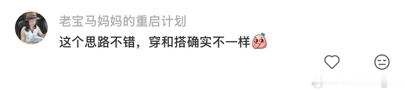 穿了和搭了的区别我觉得穿了和搭了真不一样，搭了更好看，多叠穿带点首饰就会显得精致