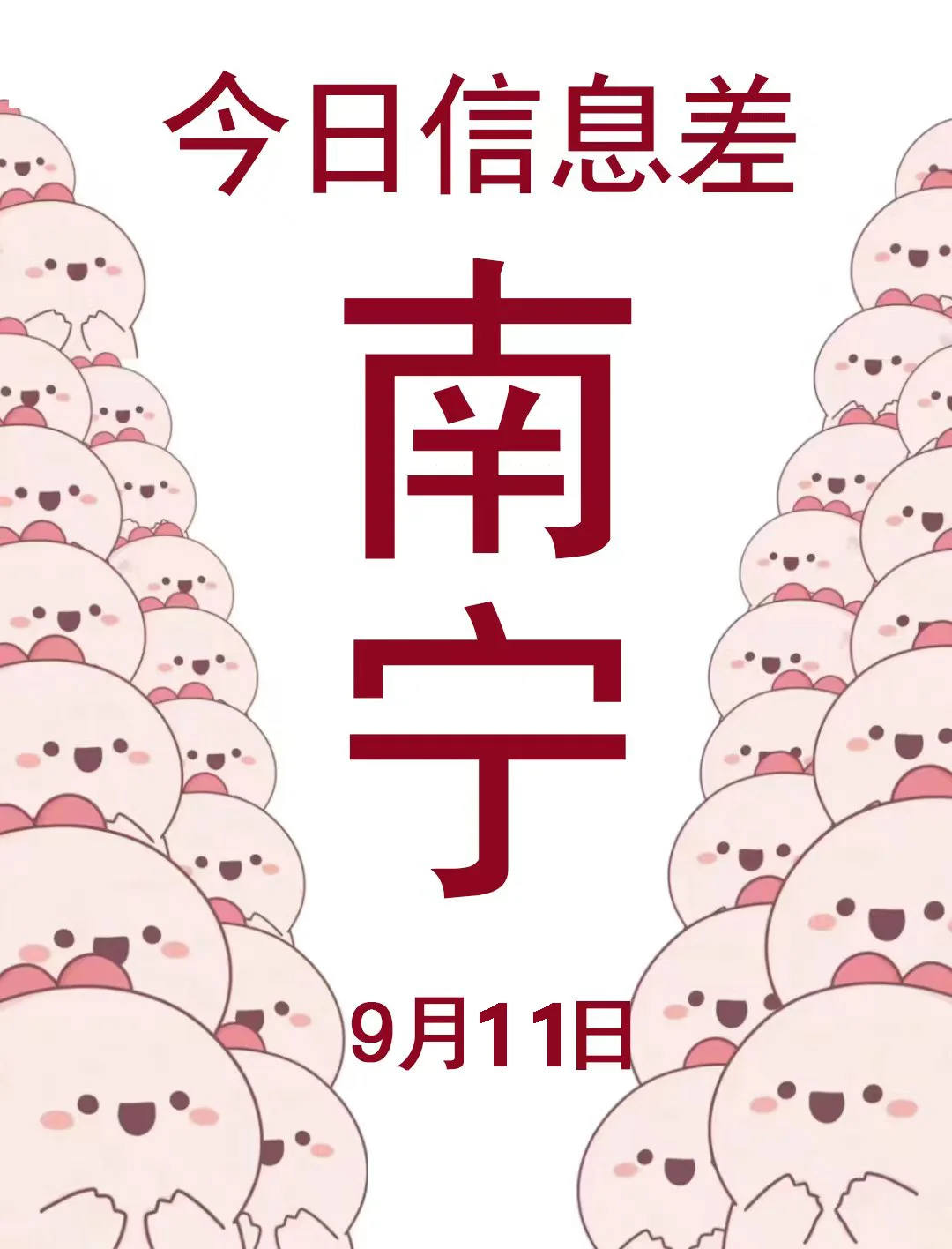 一觉睡醒南宁发生了啥？
