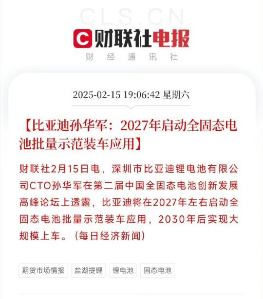 固态电池应该是电池行业的巨大改变 对电车 对储能的一个终极形态都将迎来...