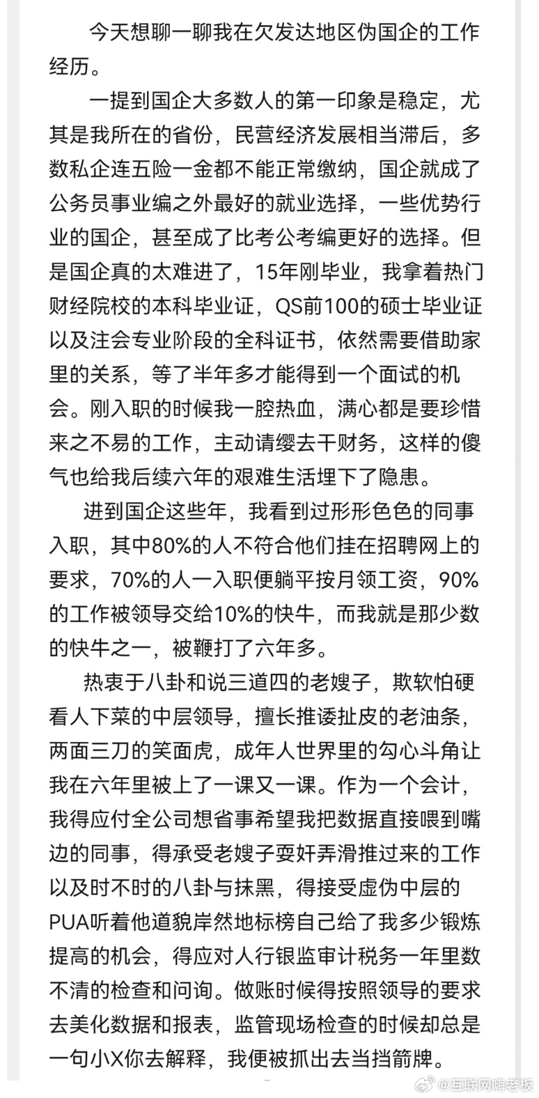 选择国企一定要擦亮眼睛，不要进去消耗自己……“请你务必一而再，再而三的拯救自己于