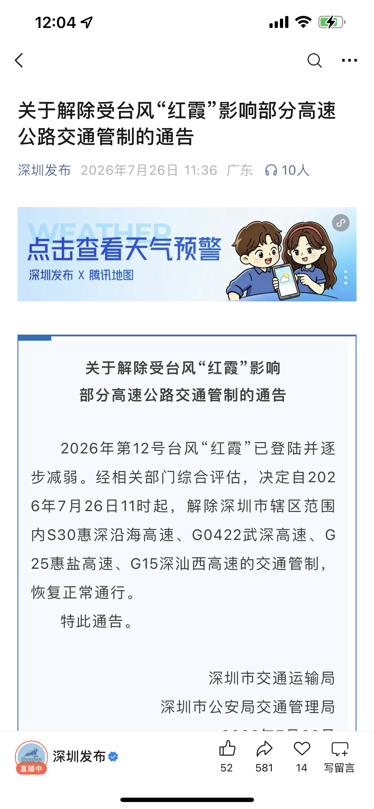 现在风力已经减弱，今天凌晨3-5点真的强劲，现在就是感觉有点凉飕飕的了！解除受台