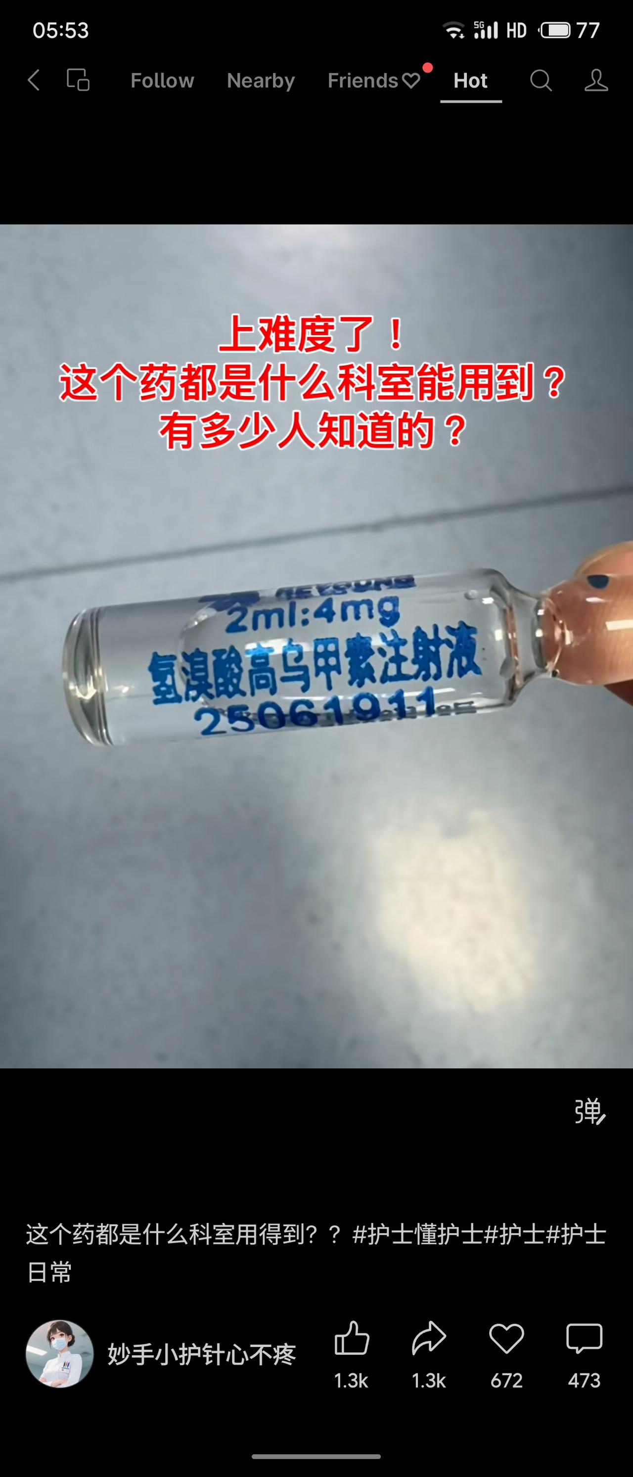 氢溴酸高乌甲素注射液是从中药提取的非成瘾性镇痛药，主要用于术后疼痛、癌症疼痛及慢