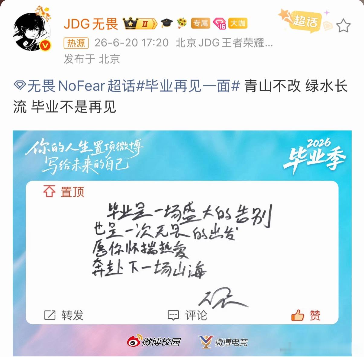 来自杨七七的毕业祝福里面还有自己的id“毕业是一场盛大的告别，也是一次无畏的出发