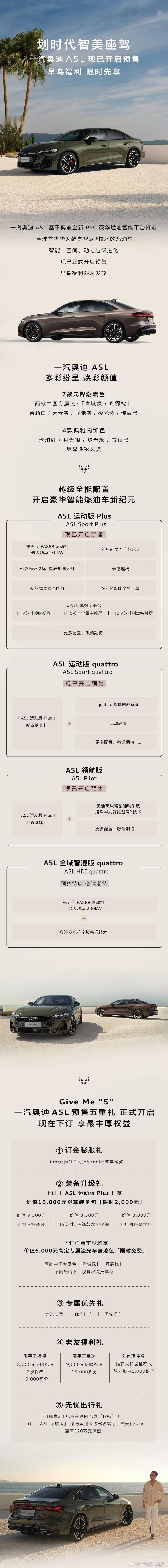 一汽奥迪a5l 6 月 20 日消息，一汽奥迪 A5L 今日正式启动预售，新车推