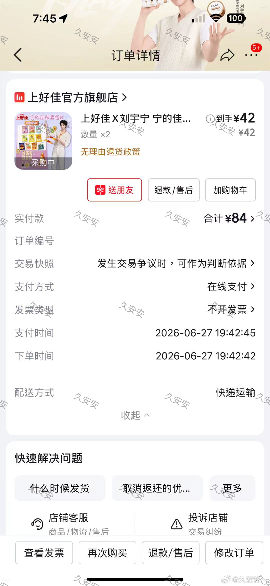 刘宇宁上好佳品牌代言人AB套GET