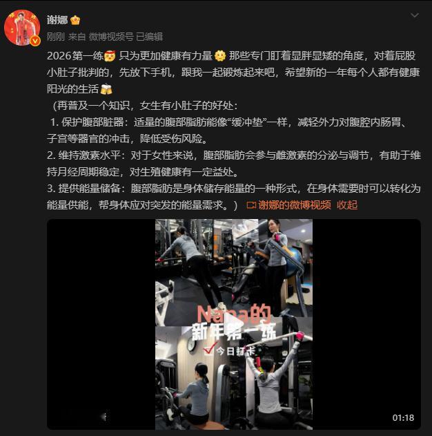 谢娜回应身材争议 因跨年舞台造型被一些网友审判了，她晒健身vlog回应：那些专门