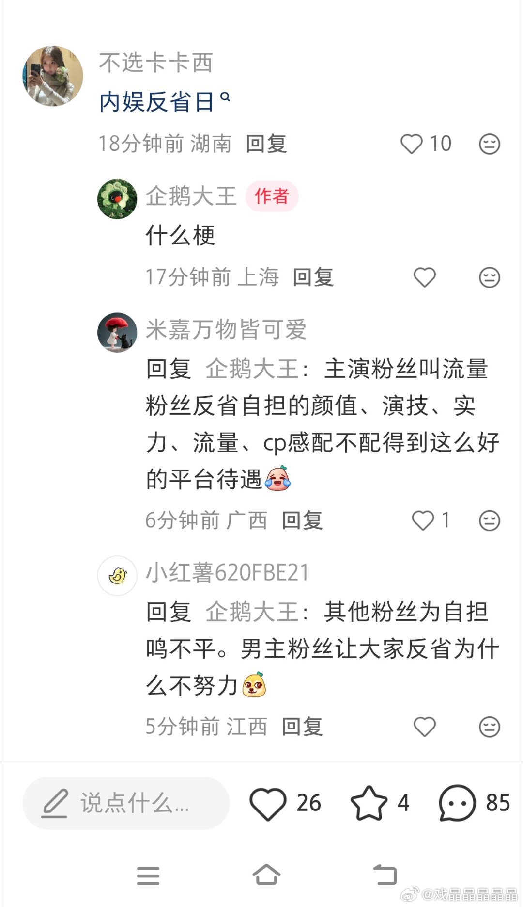 笑不行了，今天是内娱反省日。。。反省为什么不配得到平台的好待遇 