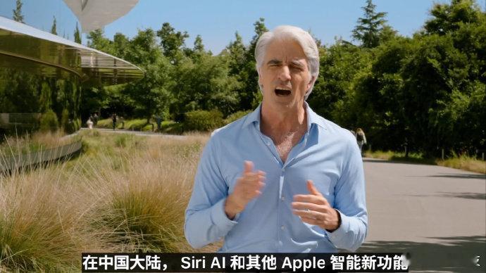 SiriAI中国大陆暂不提供【苹果：Siri AI 和其他 Apple 智能新功