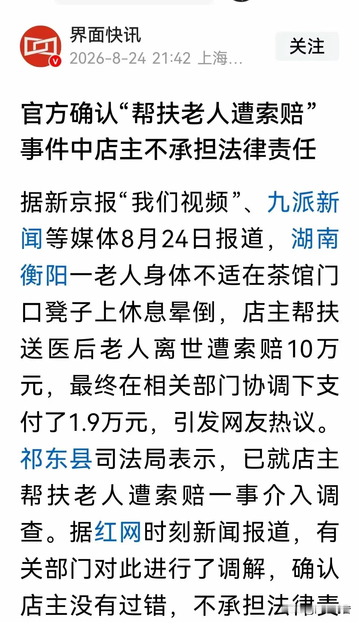 应效仿胖东来，给店主颁发一个“委屈奖”，让善举有善报。

8月24日多家媒体报道