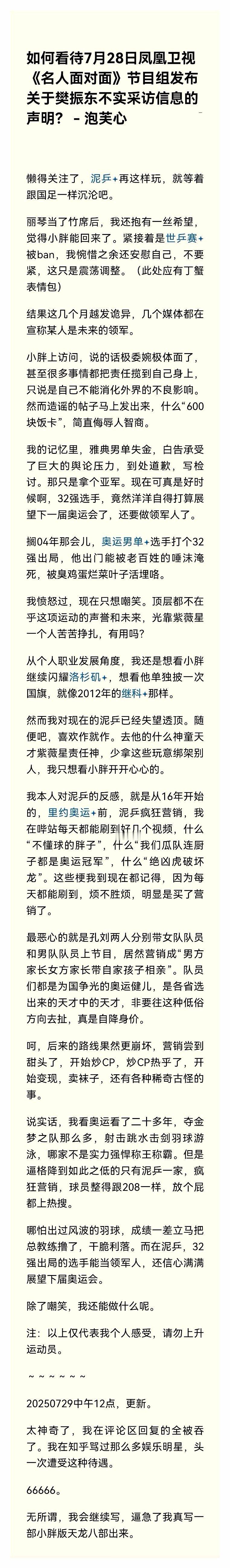 时间和历史会反复验证这句话：“这群人里面，名垂青史的只有小胖。”一代宗师樊振东樊