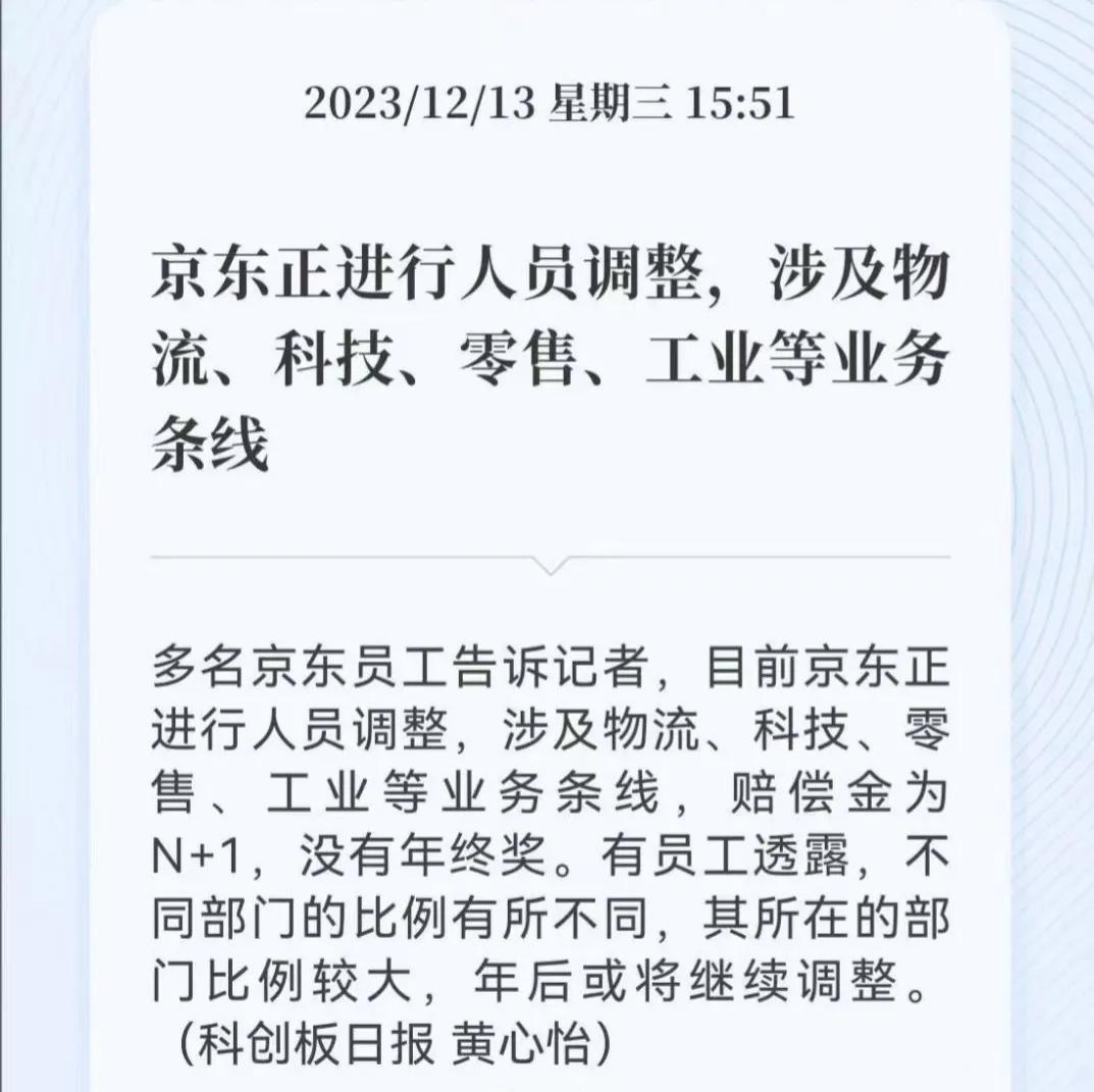 京东现在真的有点扛不住了。从报道中来看，京东物流在11月底有小规模的裁员，签合同