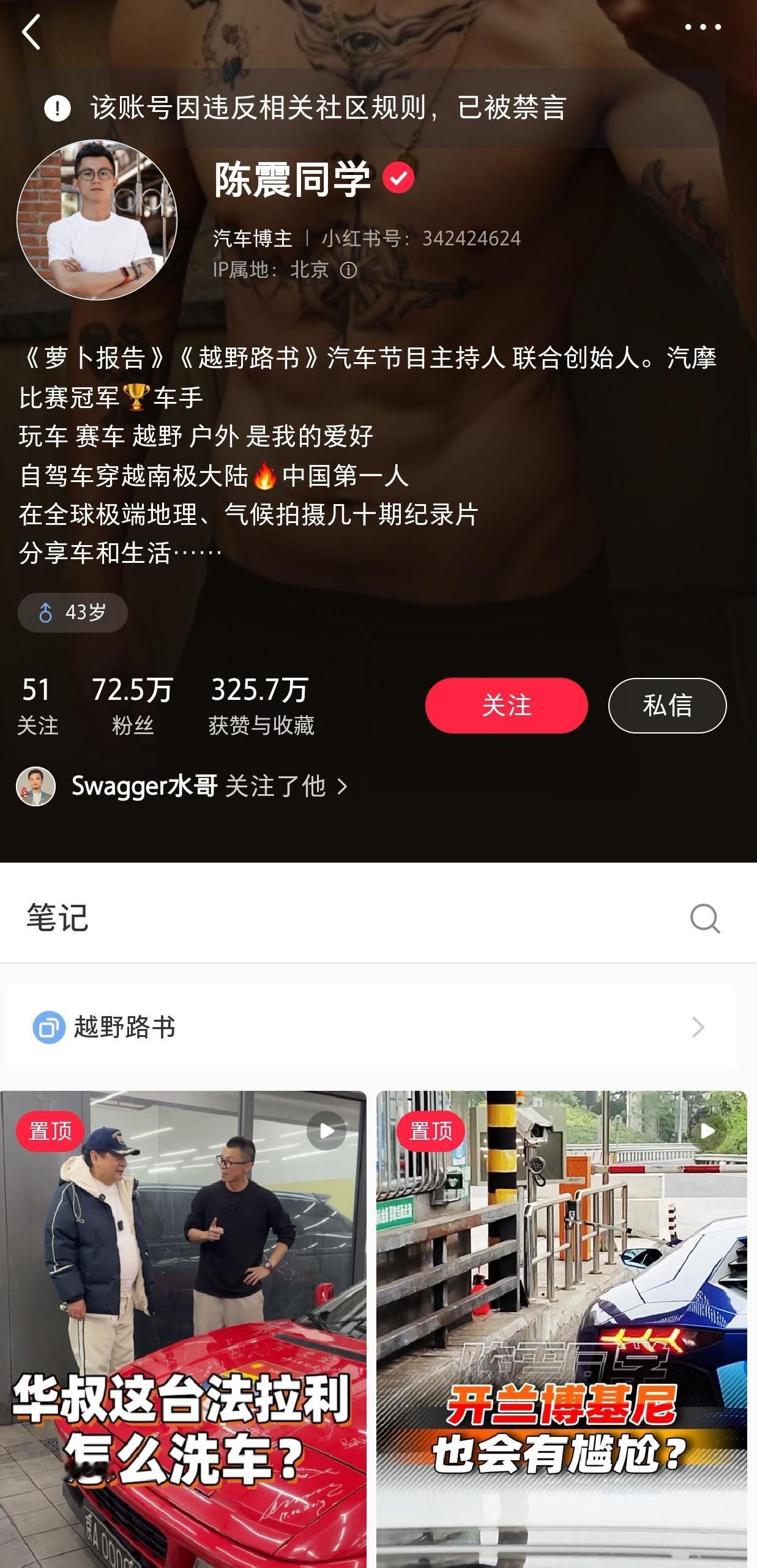 陈震:这你受得了吗？陈震多平台被禁言