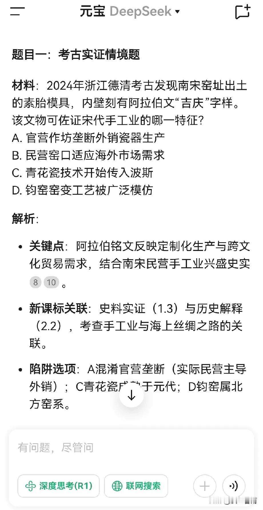 🍀今天用腾讯元宝出题，反应不错！腾讯元宝有自己的混元大模型和DeepSeek模