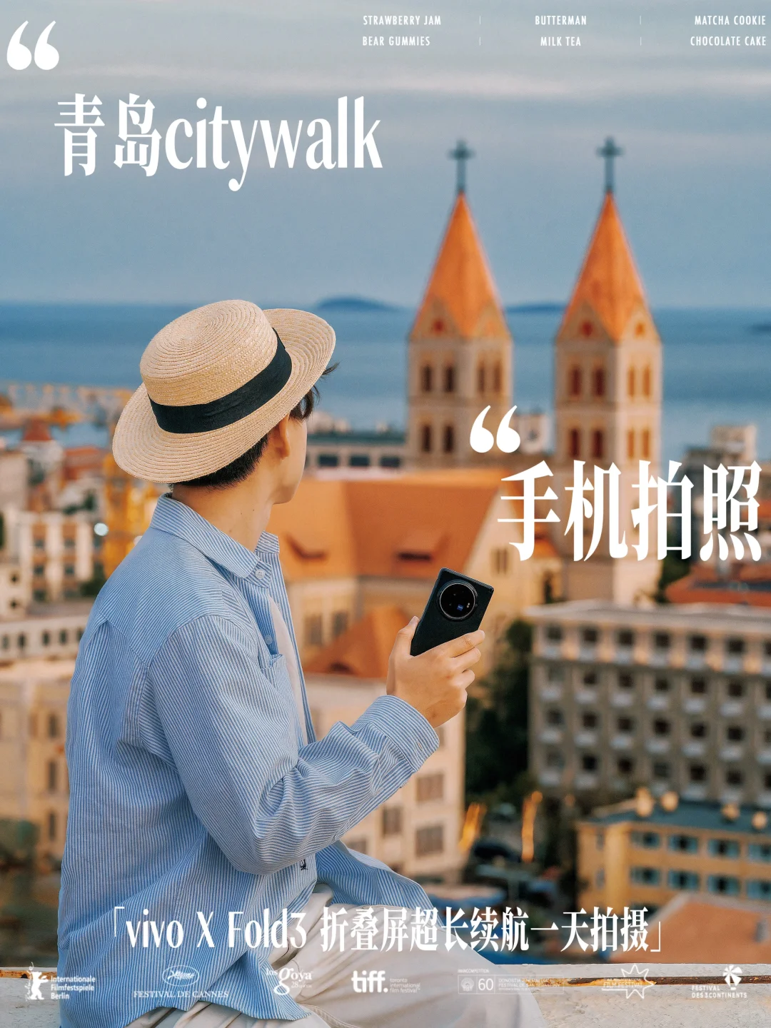 青岛毕业旅行vivo X Fold3折叠屏一天拍到啥
