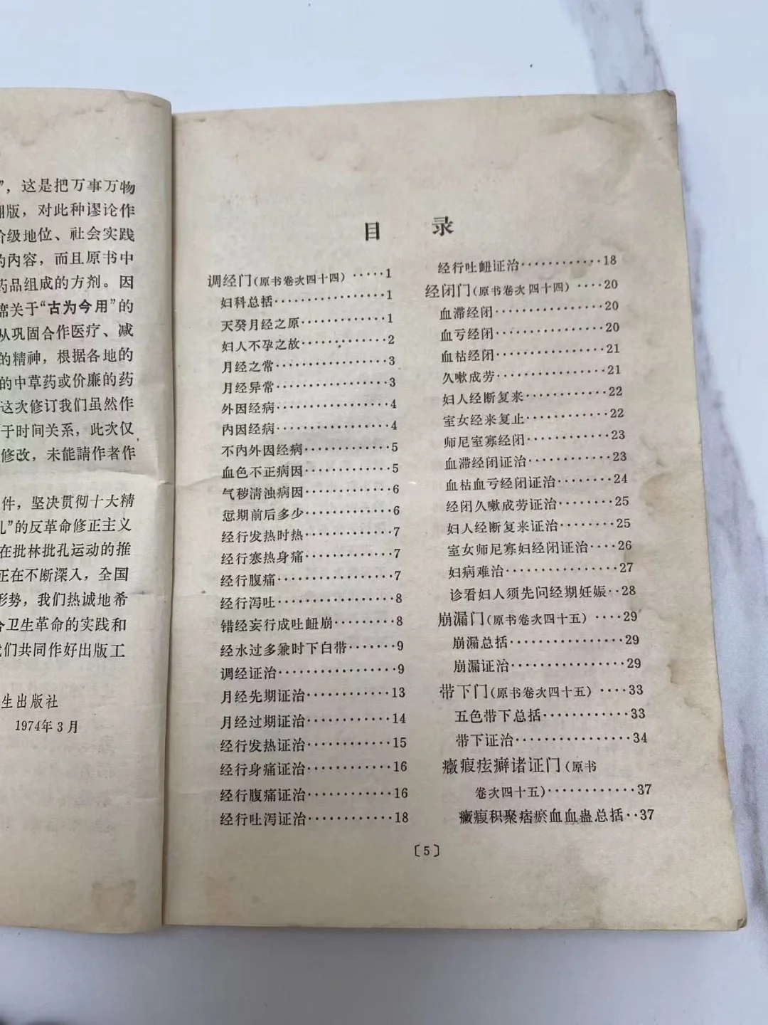 无意间翻到的1️⃣本七十年代的好书🔥