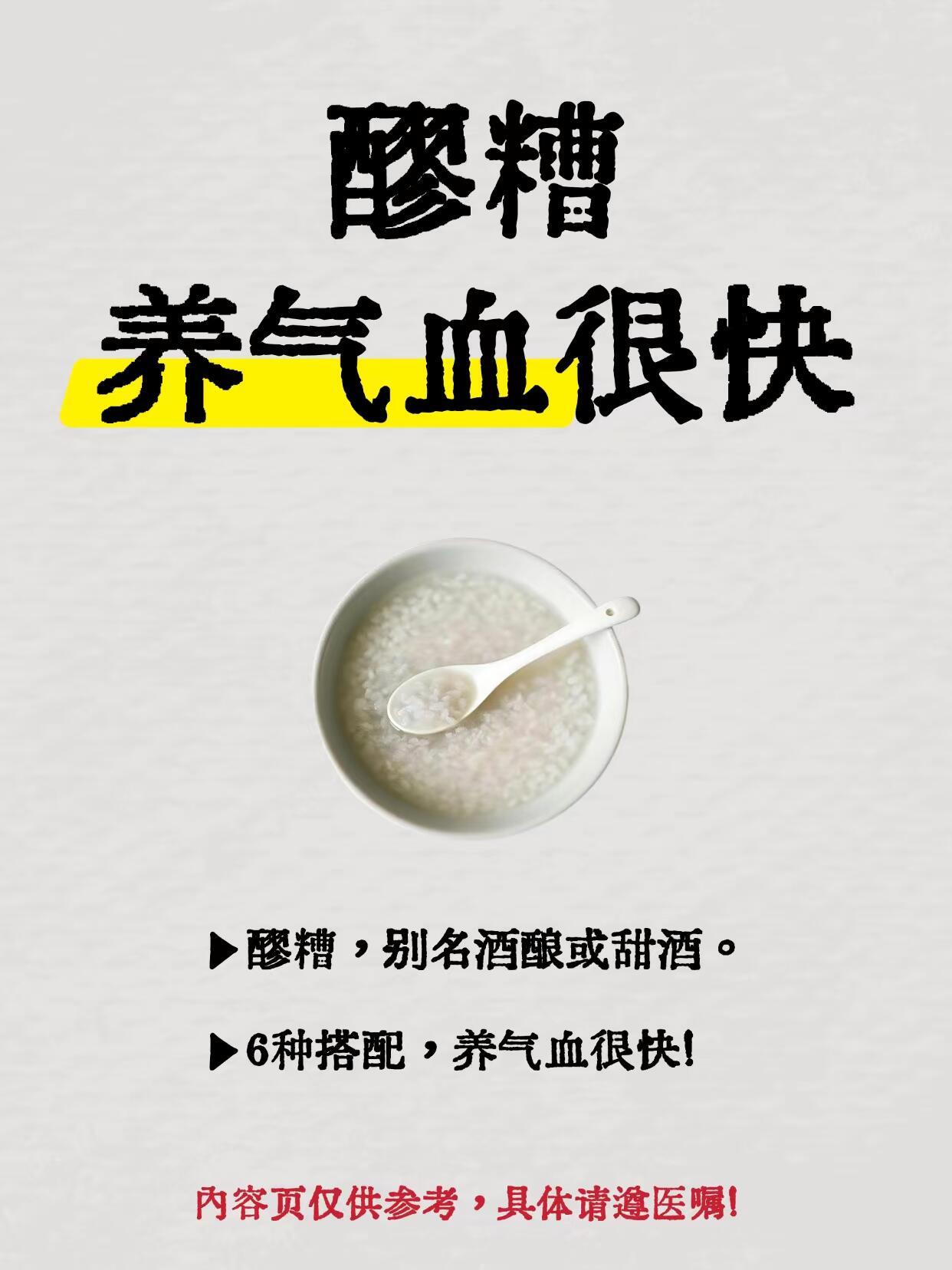 中 医：醪糟与气血，99% 的人不知道！国医的精诚力量 ​​​