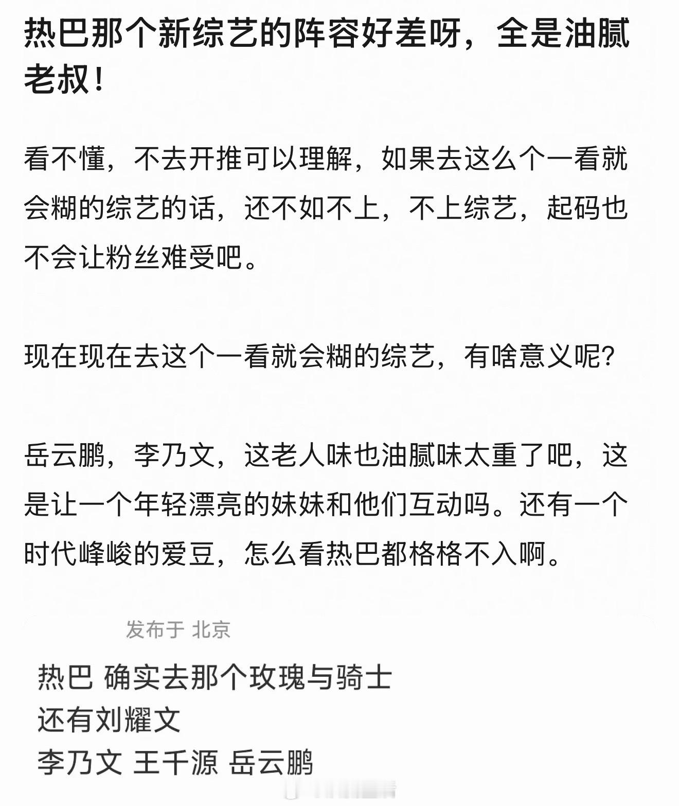 对迪丽热巴来说，开推和玫瑰与骑士，大家觉得哪个综艺更好一点儿？开推最大的问题是糊