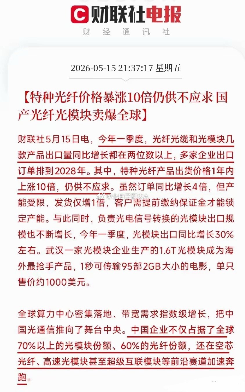 周末，光纤，光模块概念再迎重磅利好消息，下周反弹有希望了特种光纤一年涨了10倍价