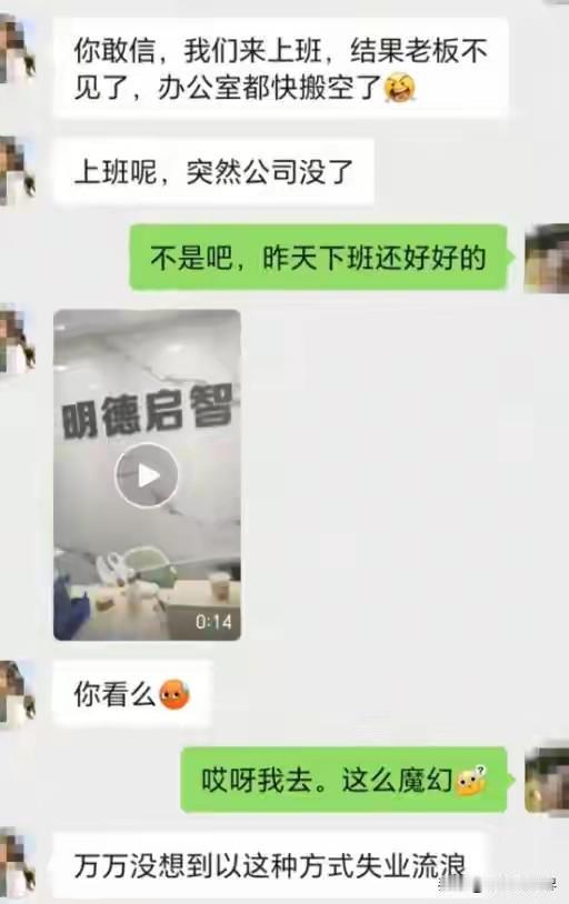 你敢信？正上着班呢突然公司没了！

陕西西安。某公司深夜突击通知全员放假，员工次