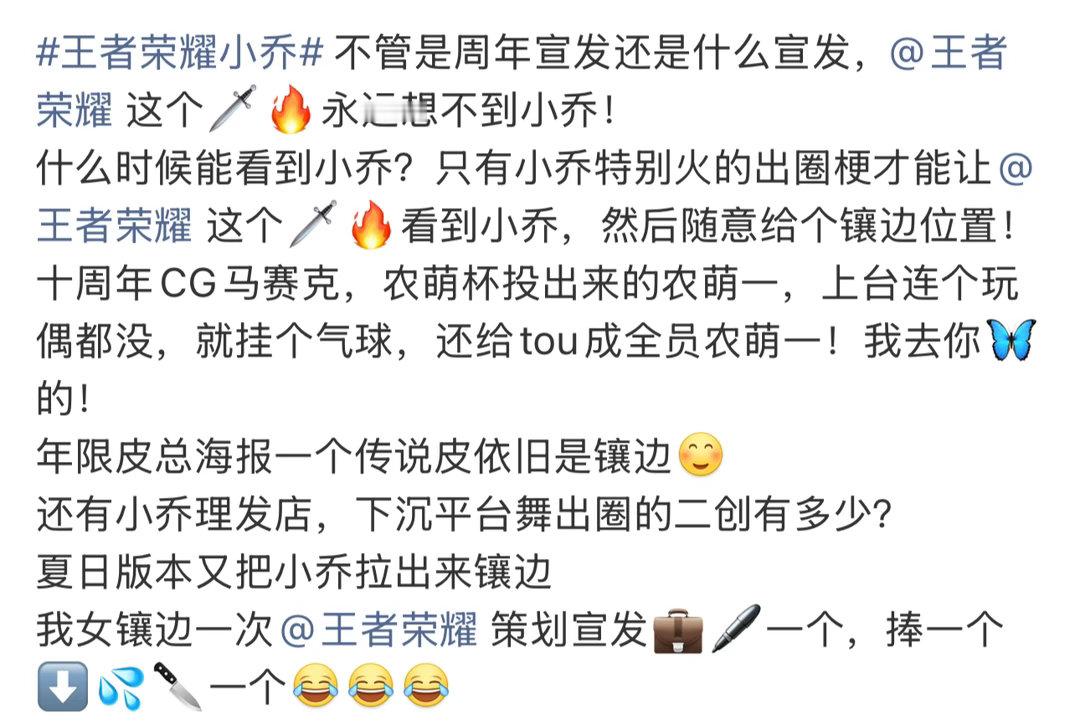 王者荣耀小乔 大版本活动需要热度了想起来让小乔出来镶边，认小乔的出圈梗了是吗？