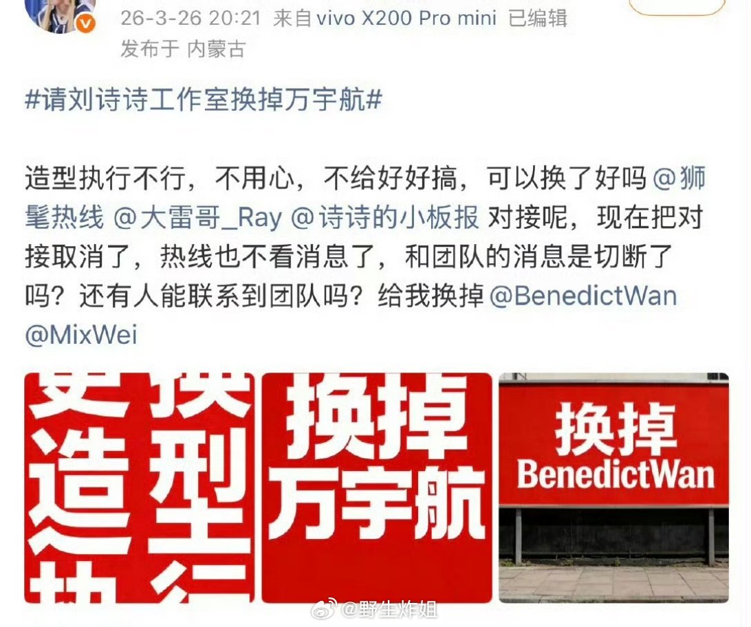 刘诗诗粉丝出来维权了，要求刘诗诗的工作室换掉现在的造型师万宇航，看来是对妆造不满