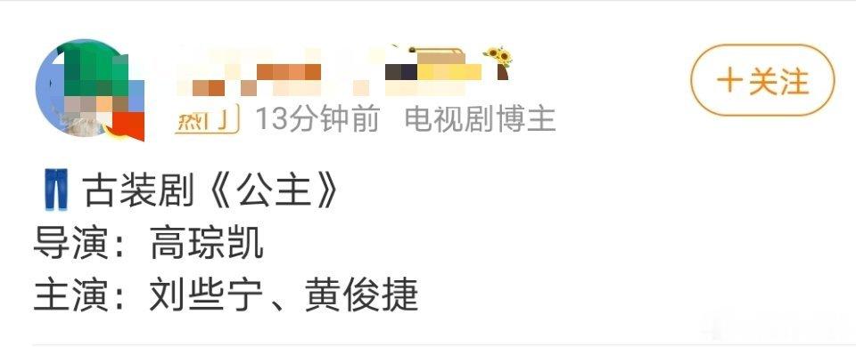 昨天瓜顶说有人跑路了当时好多人都在猜是《公主》，平台找了备选，原来是黄俊捷 