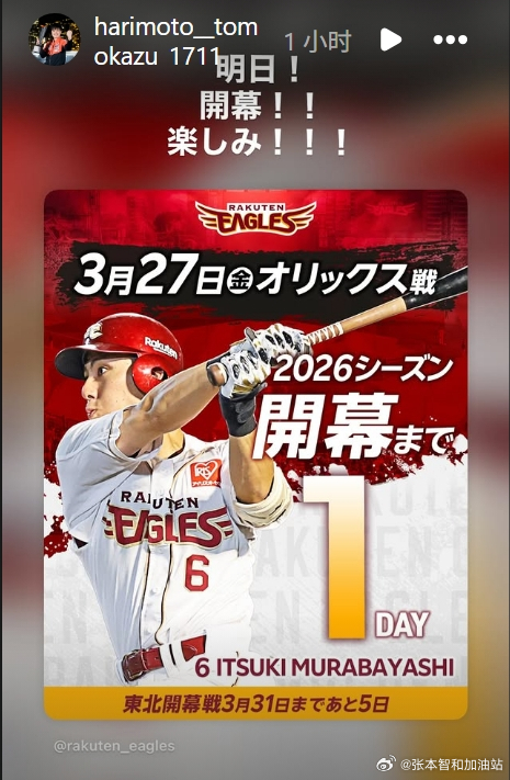 张本智和其它 260326 张本智和ins快拍“明天！开幕！！好期待！！！”（机