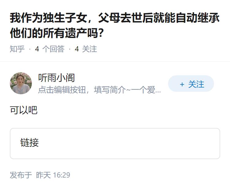 我作为独生子女，父母去世后就能自动继承他们的所有遗产吗？