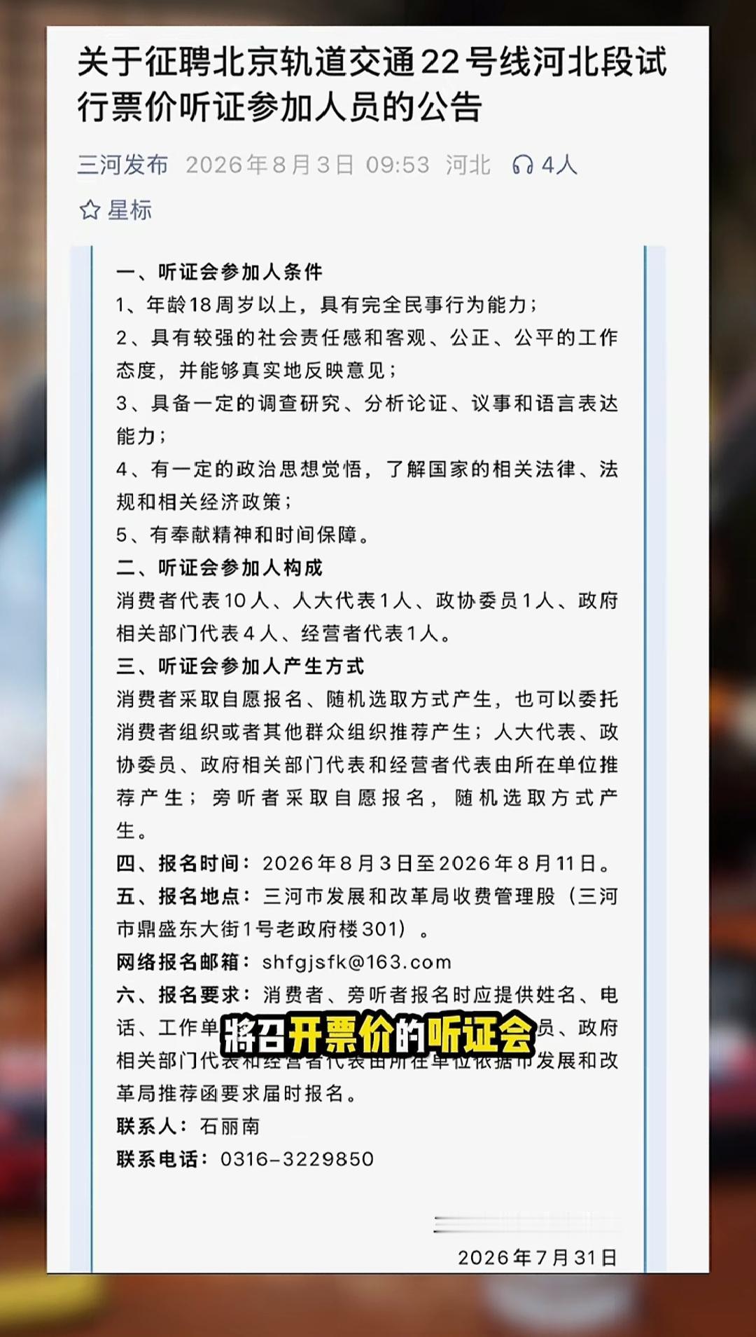 北京地铁22号线，八月份开始召开票价听证会。

你们觉得，票价怎么算合适？我想，