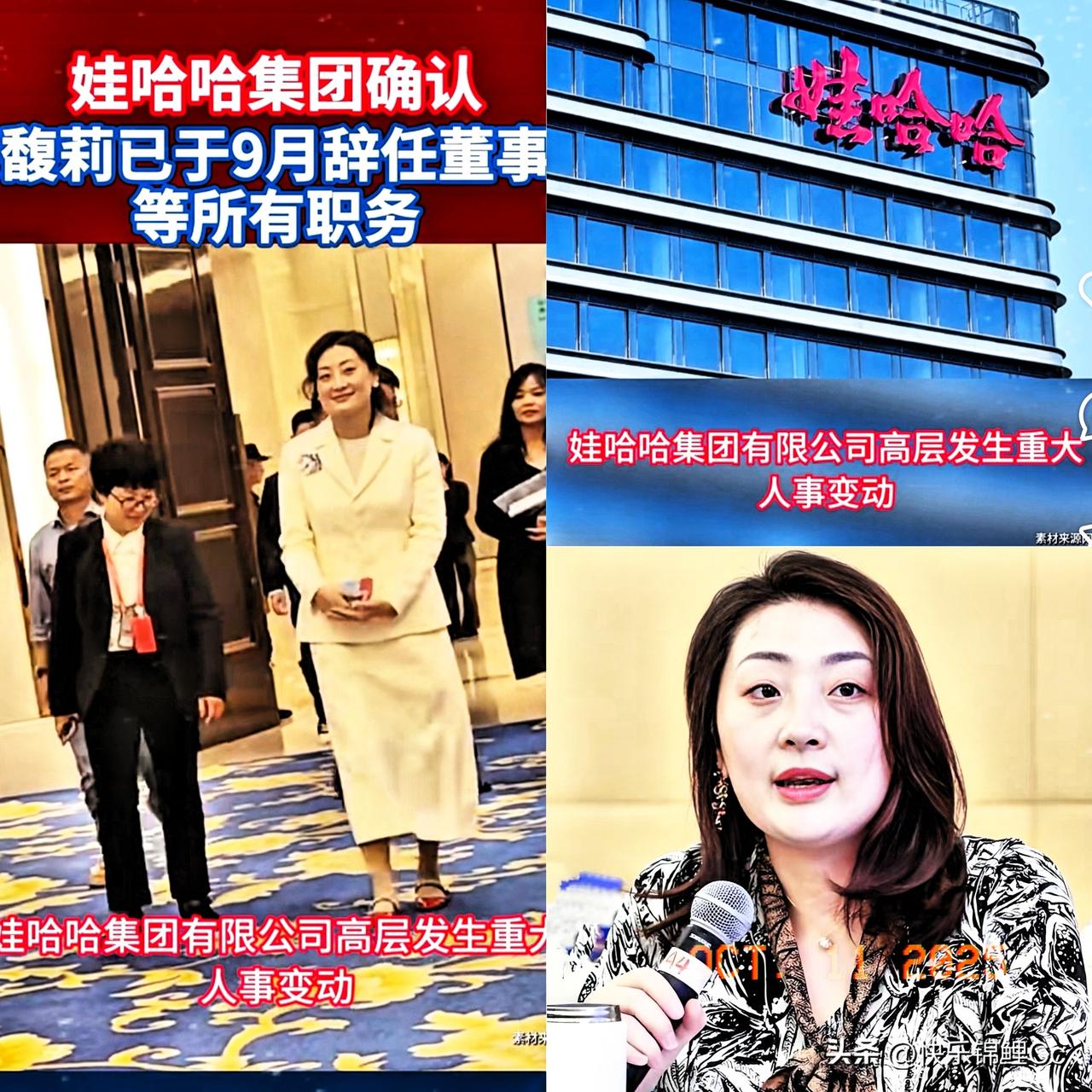 没想到娃娃哈，
一张公文换帅！
新总经理落到许思敏头上被喊“配”，董事长空位却让