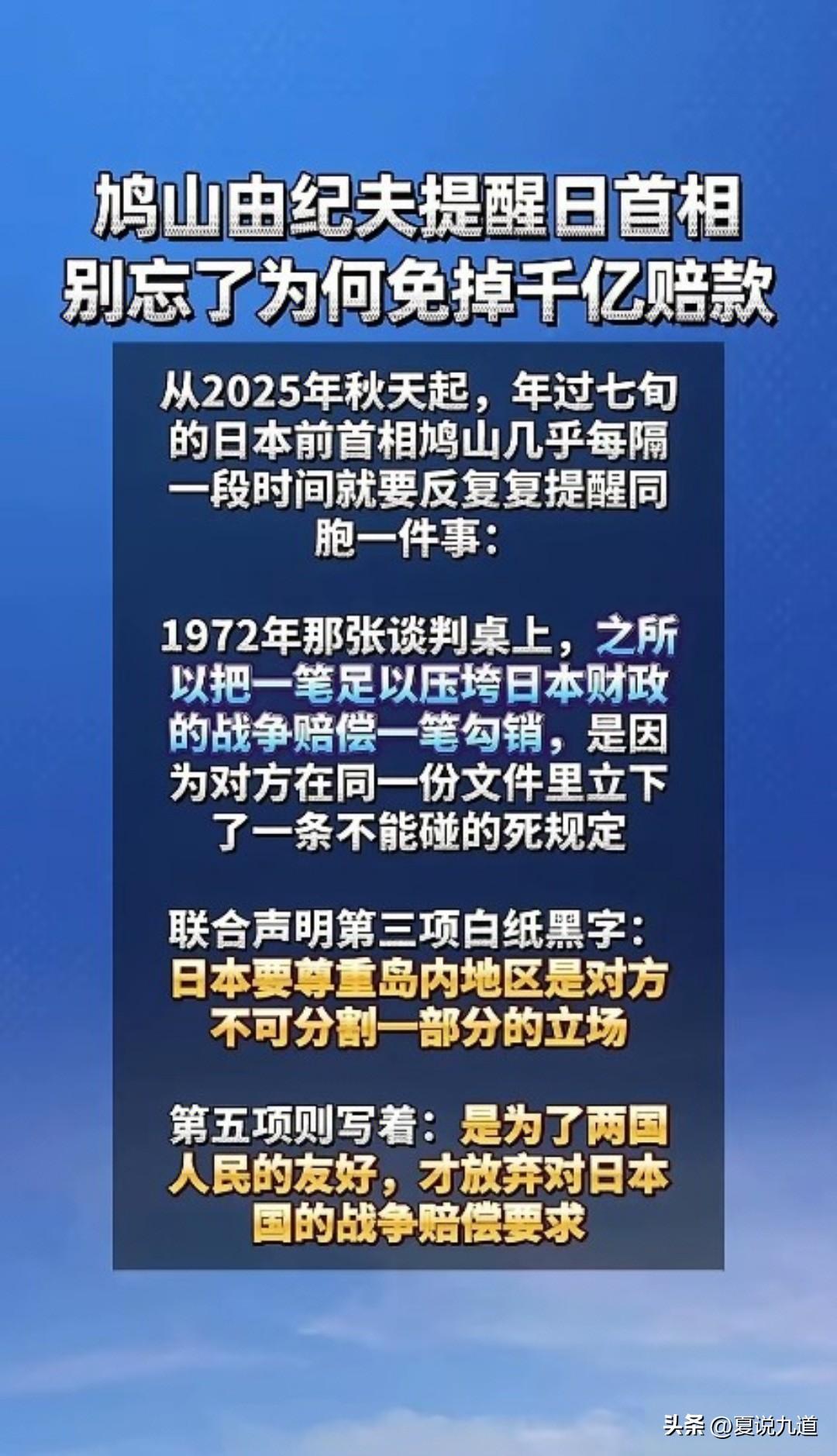 鸠山由纪夫敲响警钟：善意有前提，条约不可断章取义
 
鸠山由纪夫一次次提醒日本政