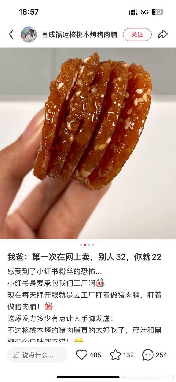 7793【投稿】有宝宝买过🍠上这家猪肉脯吗  看着好香 ​​​