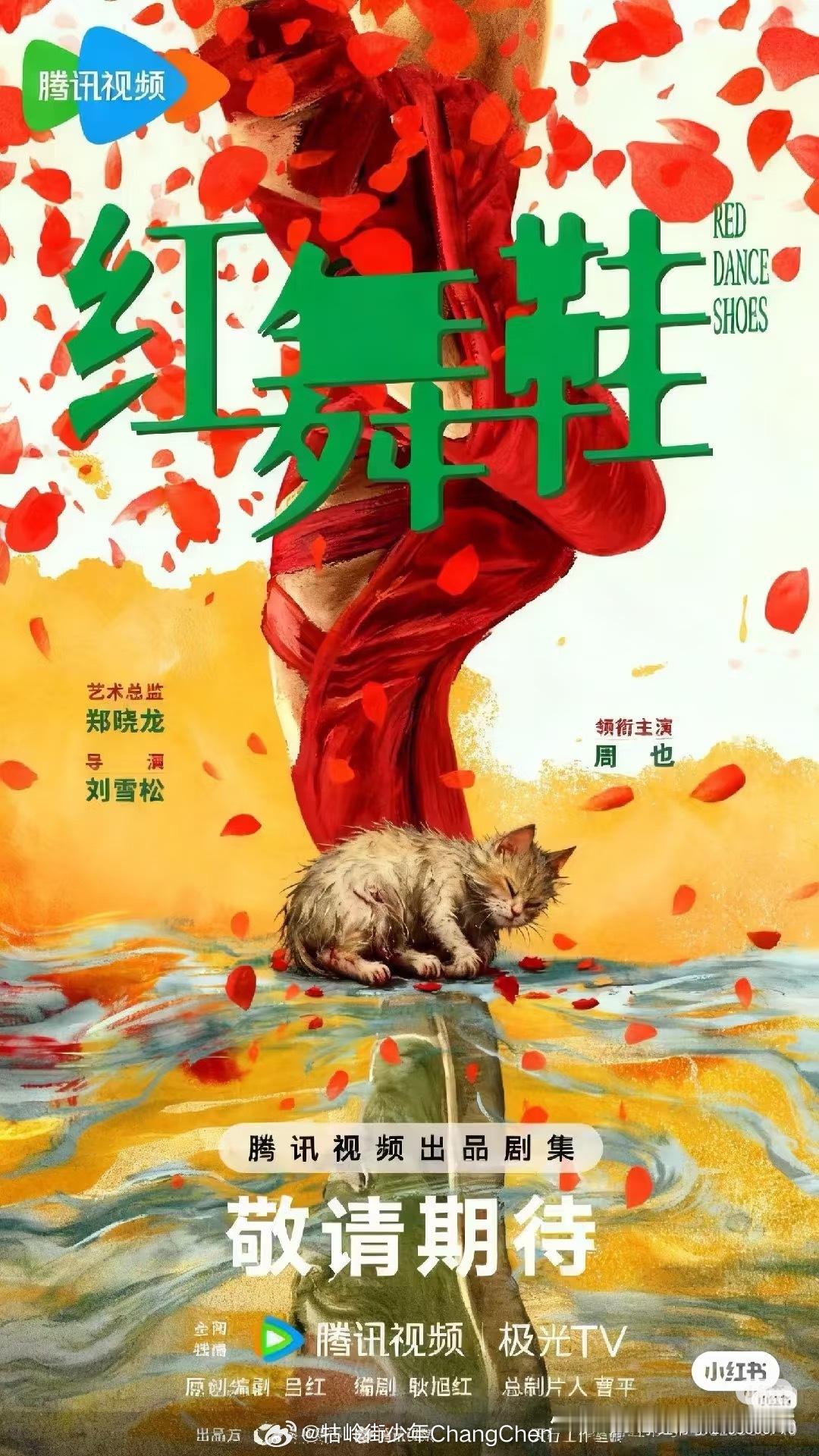 染了血的红舞鞋还能跳起来吗 跳不跳得起来不知道，但是看隔壁平台很多路人已经纷纷在