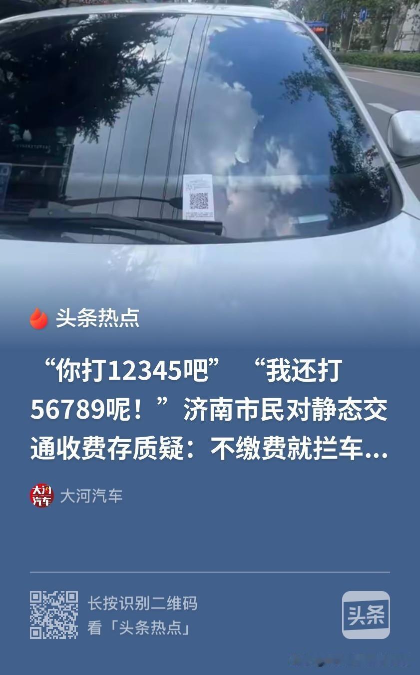 停车刚停稳，收费争议就来了！山东济南，一男子把车停进路边车位后，停车管理员立即上