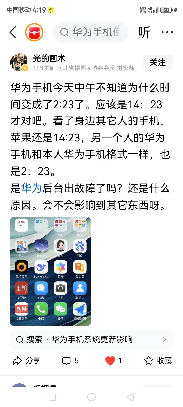 华为手机今天显示的是12小时制，而不是24小时制。你别说，我也看到了，它是自动变