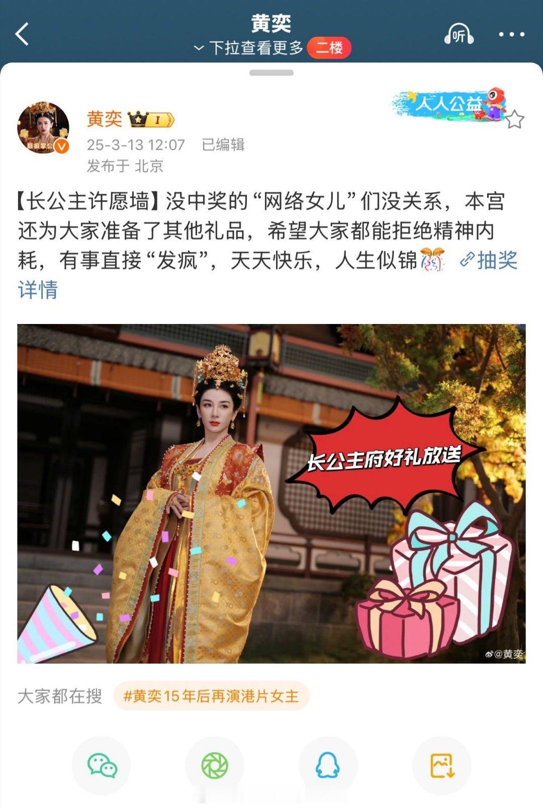  黄奕剧宣宠粉都是妈妈级别 戏里无限宠女，戏外宠网友，长公主这波剧宣蛮有新意。似