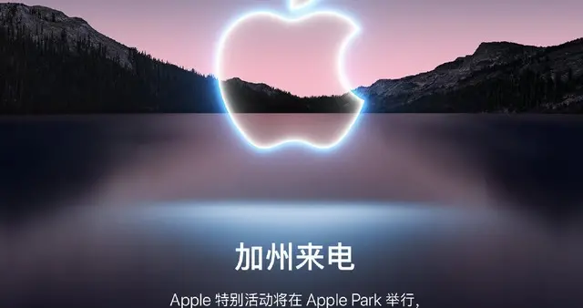 苹果|重磅！苹果秋季新品发布会定档9月15日凌晨1点