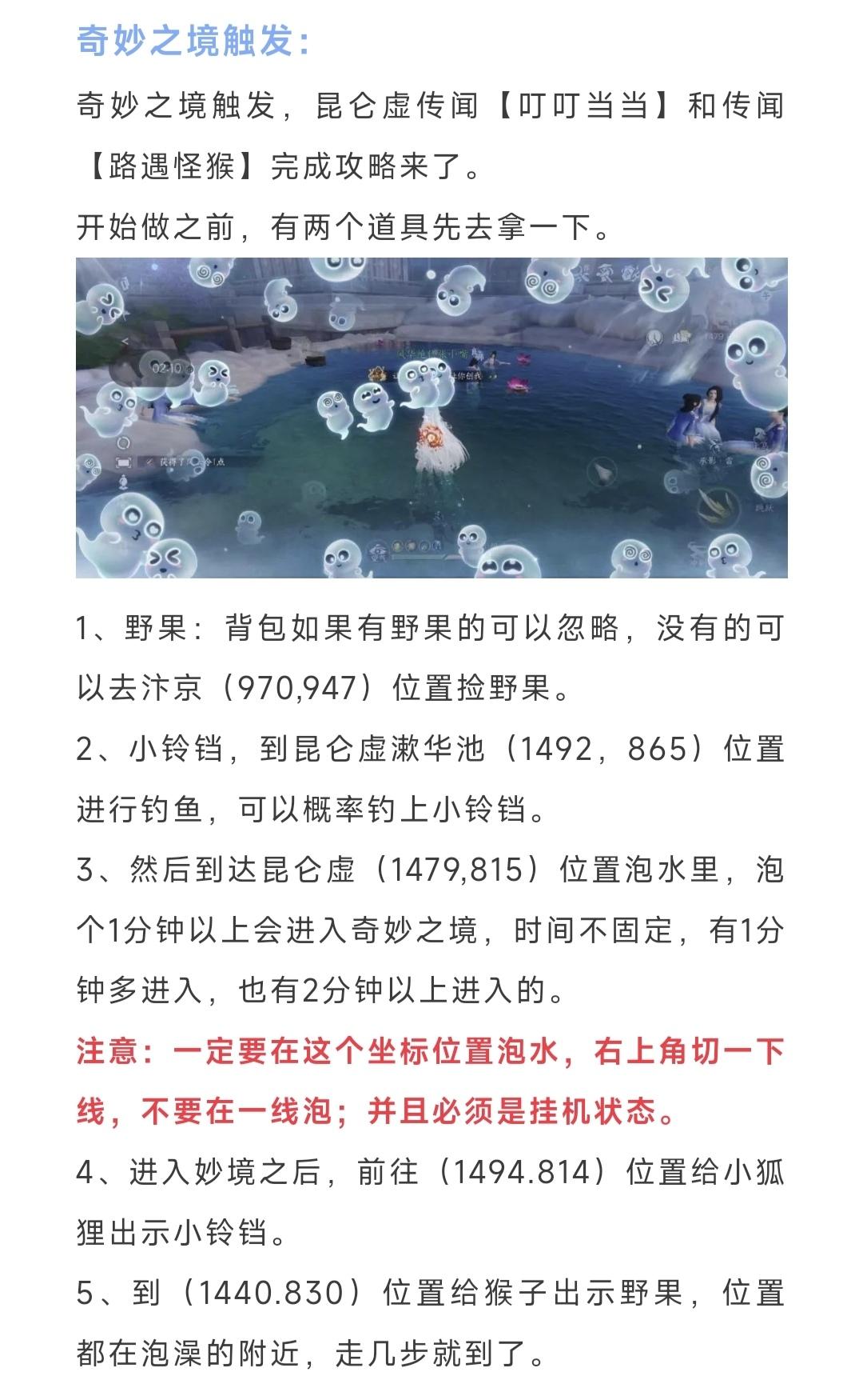 本周必做事情，昆仑虚隐藏玩法，奇妙之境！逆水寒手游本周必做事情，昆仑虚隐藏玩法，
