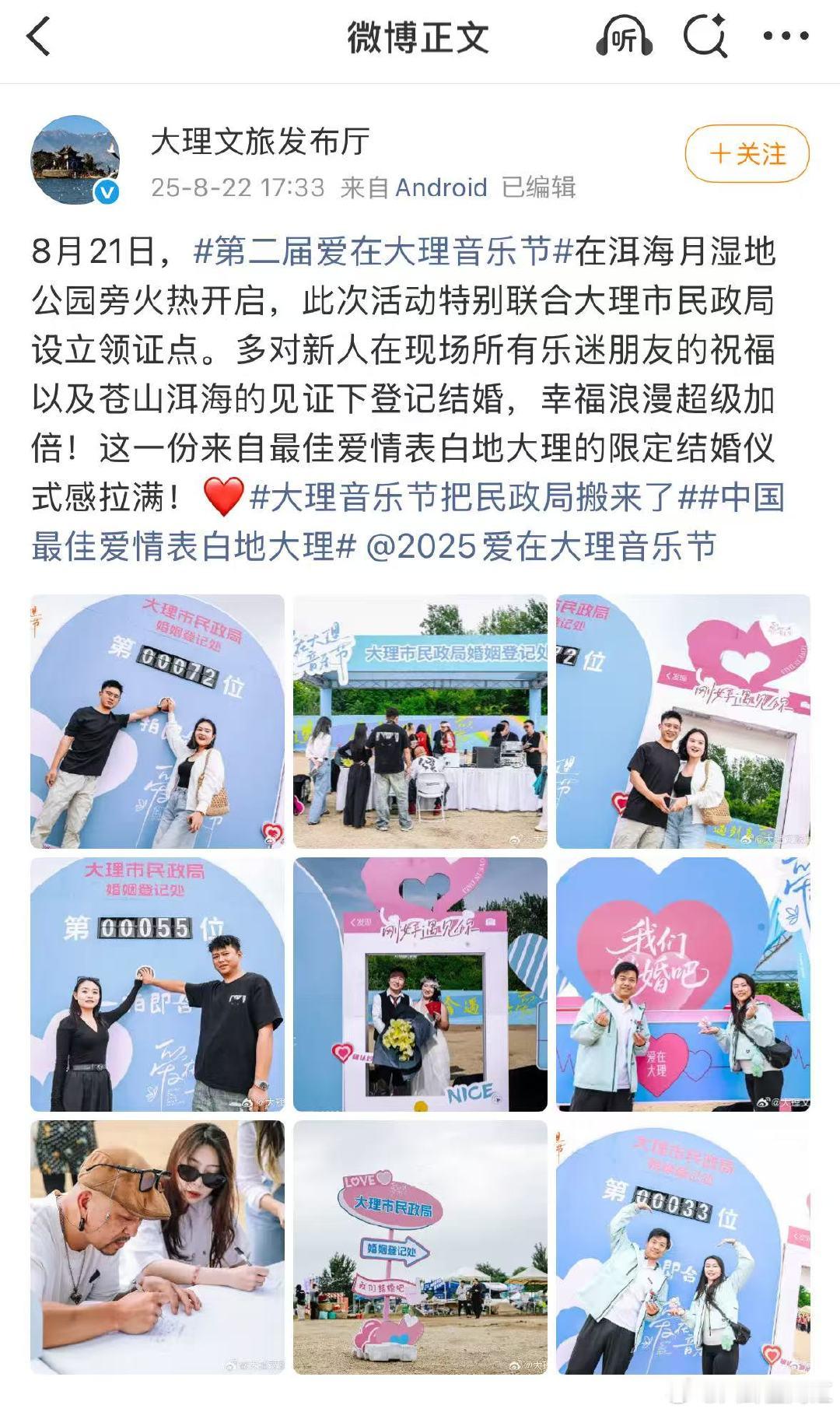 音乐节现场民政局多位情侣领证  音乐节领证的新人来了 音乐当见证，红本本为证！现