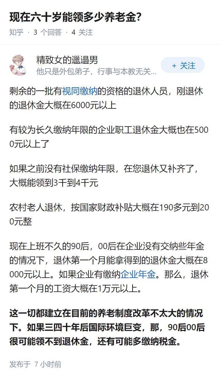 现在六十岁能领多少养老金？