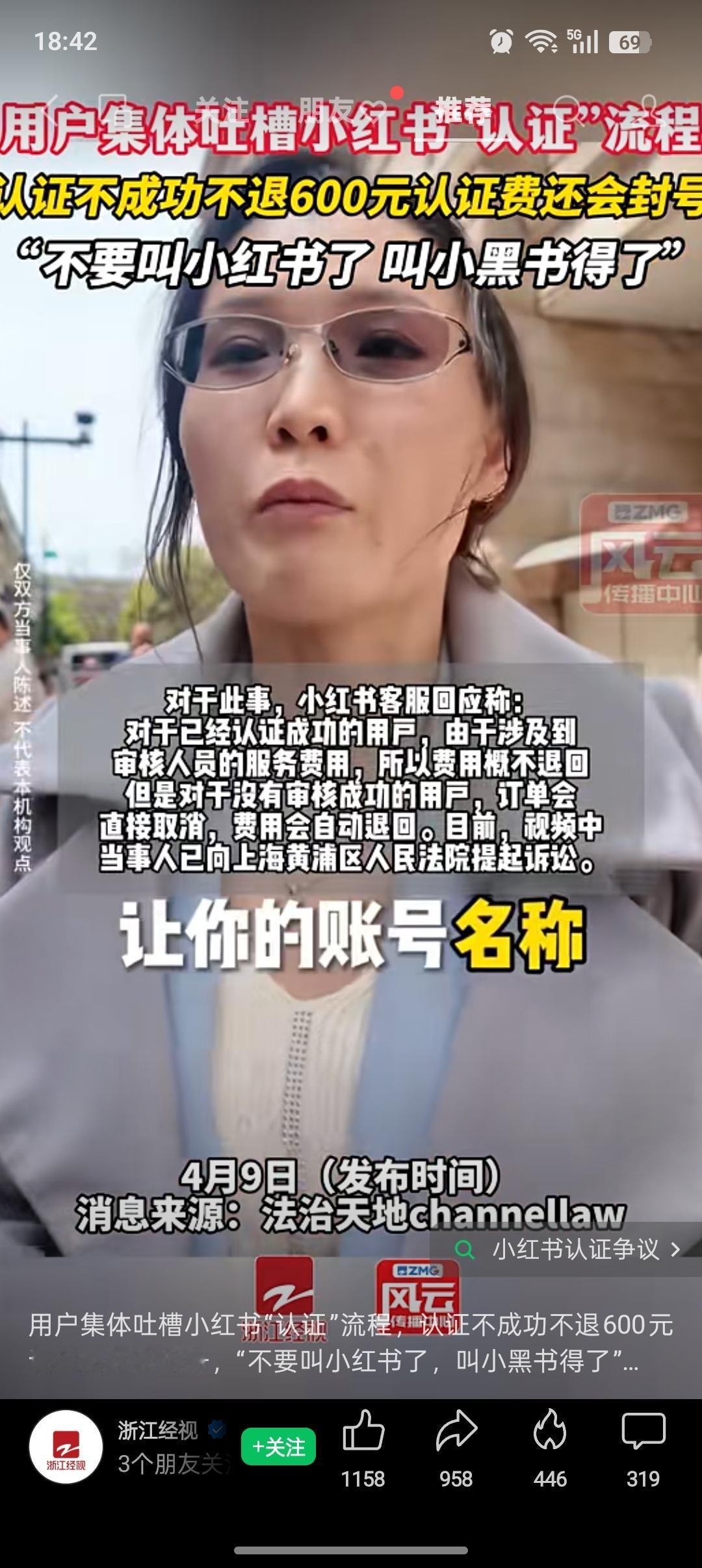 揭秘真相：小红书“认证失败不退600元还封号”，是真的吗？
 
结论：事件真实存
