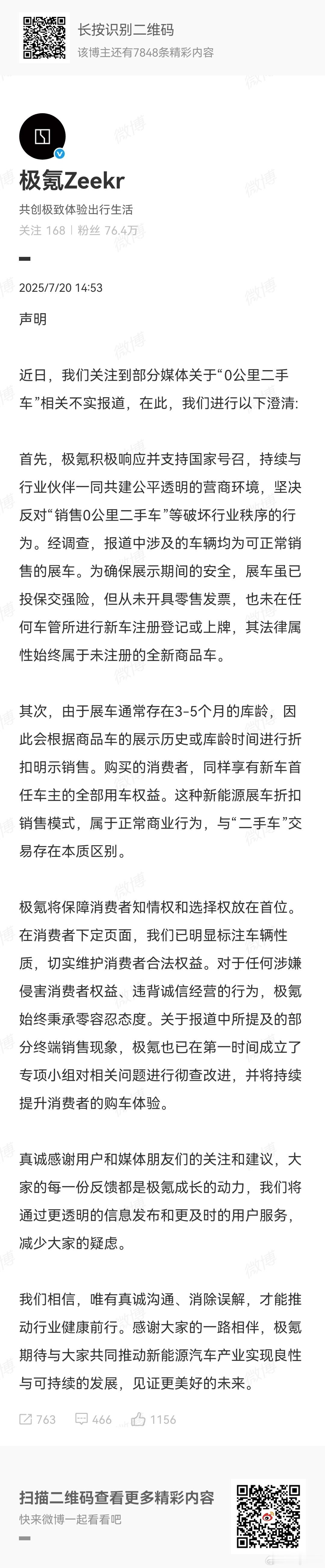 极氪官方澄清谣言，库存车和展车售卖是很正常的，告知明确，价格又实惠我们这边也经常