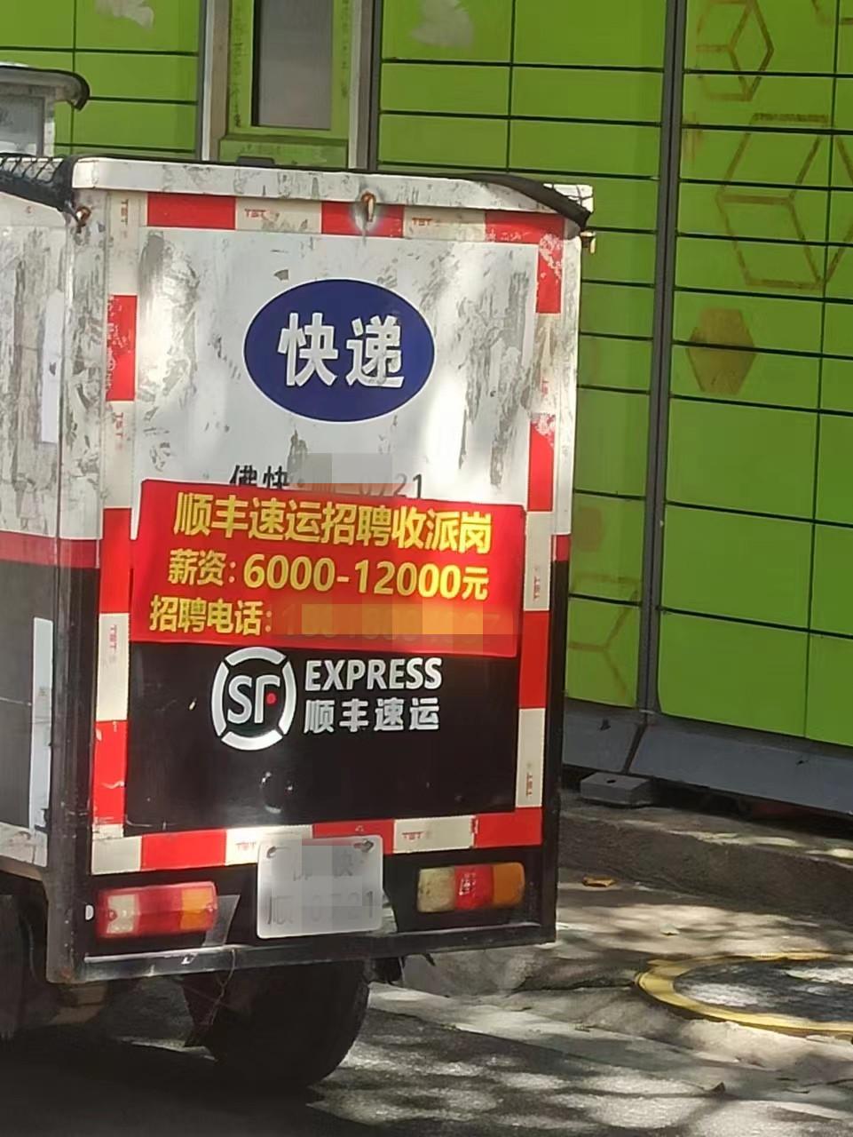 不都说顺丰的快递费贵，快递员的工资高吗？怎么看起来圆通的工资还高一些呢？

发顺