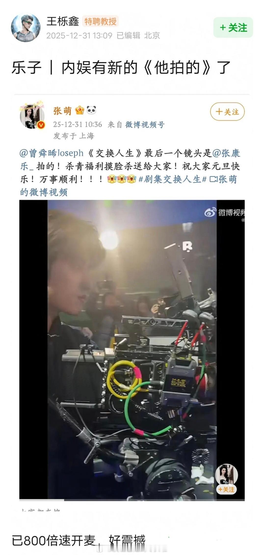 内娱《他拍的》系列隆重上新，曾舜晞《交换人生》最后一个镜头是张康乐拍的，张萌晒出