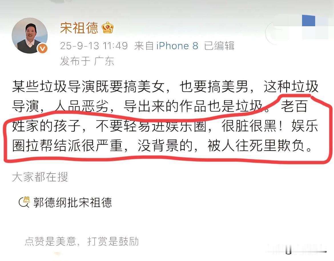 宋祖德这一番对娱乐圈的“炮轰”，真是把
人看愣了！说某些导演又搞美女又搞美男，人