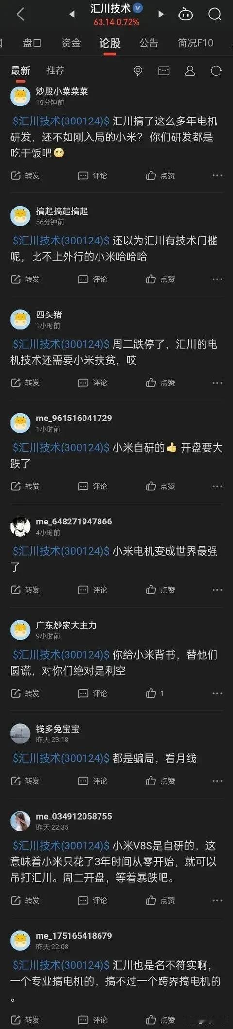 唉，汇川技术与人家联合研发收到的钱不会从二级市场都流出去吧[捂脸][捂脸][捂脸