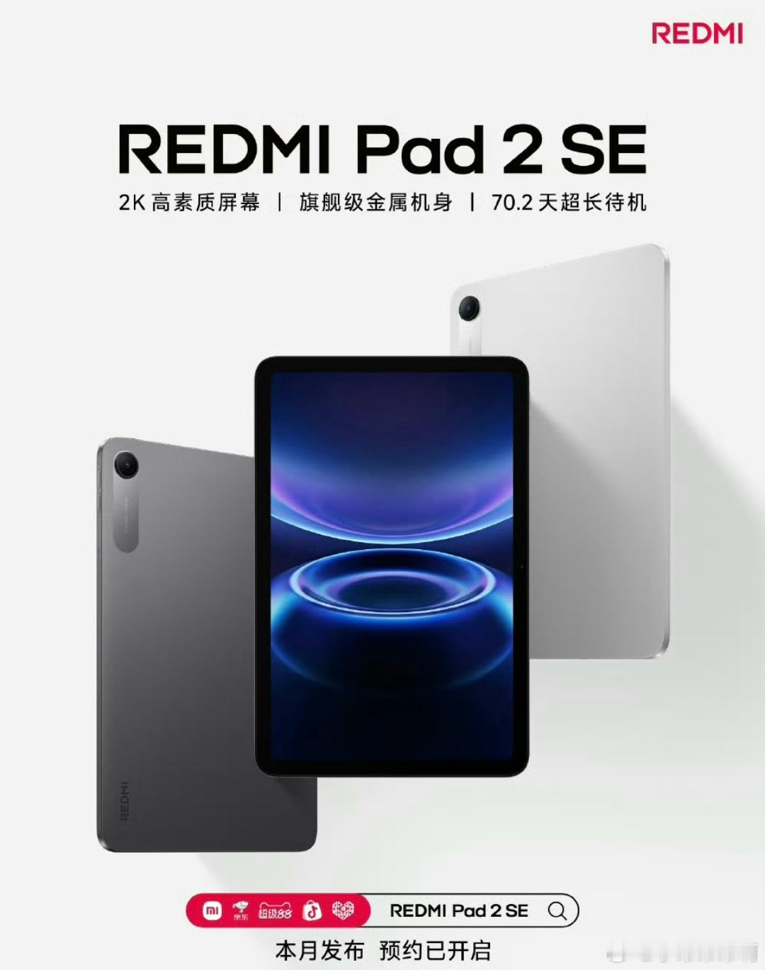 REDMI Pad 2 SE看尺寸不大不小，9.7英寸LCD屏，7600mAh，